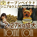 オーブンベイクド ドッグフード チキン&フィッシュ 老犬用【2.27kg】オーブンベイクド シニア 魚 低カロリー ペット フード 高齢犬 老犬【ドックフード 犬の餌 帝塚山ハウンドカム ペットフード ペット用品 ペットグッズ グッズ ご飯 犬用品 ペット用 わんちゃん】