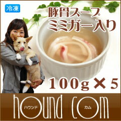 豚骨スープ 100g×5袋　犬　手作り食　【1207P05】【HLS_DU】犬　手作り食　水をあまり飲まない子におすすめ！ミミガー(豚耳)が入ったうまみたっぷりのスープ！コラーゲンたっぷりで毛ヅヤもピカピカ！