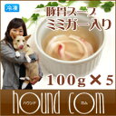 豚骨スープ 100g×5袋　犬　手作り食　【1207P05】【HLS_DU】