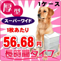 ペットシーツ　厚型スーパーペットシーツ　【スーパーワイドサイズ80枚入/1枚59.5円】　ペットシート　犬　トイレ【1207P05】【HLS_DU】