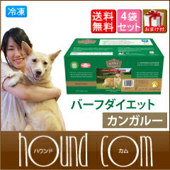 【おまけ付＆送料無料】バーフダイエット BARFDIET カンガルー 12枚入パック×4袋　生食/ローフード/フローズンフード/生肉/手作り食【1207P05】【HLS_DU】