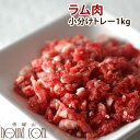 猫用犬用 生肉 ラム肉 1kg 荒挽き 小分けパック入り ペ...