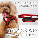 ASHUウェアハーネス&リードセットSS 小型犬 超小型犬 子犬 洋服型柔らかくて【犬ハーネス ペット用品 犬用品 ドッグ 帝塚山ハウンドカム トイプードル チワワ おしゃれ 犬用ハーネス ペットグッズ グッズ 散歩用リード わんこ パグ コーギー お散歩】