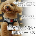 犬 ハーネス ASHU ウェアハーネス ボーダー M 小型犬 子犬老犬にも優しい服型 ベスト型ハーネス胴輪 簡単 かわいいペット用ウエアハーネス【犬ハーネス ペット用品 ドッグ トイプードル チワワ 犬用ハーネス ペットグッズ グッズ 高齢犬 シニア パグ コーギー ウエア 夏】