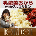 犬 手作り食 乳酸菌おからwithグルコサミン【手作りベース食トッピング】10P13oct13 b 犬用おから 手作り食材 ダイエット 肥満 関節 ヘルシー 健康食 ペット ヘルシートッピング ペースト ふりかけ 手づくり 安心 ペットグッズ ドッグ【a0050】