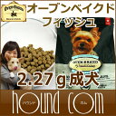 オーブンベイクド ドッグフード 全年齢用【2.27kg】オーブンベイクド 魚 子犬 成犬 老犬 肥満 ダイエット アレルギー 犬 ヘルシー高齢犬シニア 犬のフード高齢犬【ドックフード 犬の餌 帝塚山ハウンドカム ペットフード ペット用品 グッズ ダイエットフード ペットグッズ】