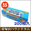 うんちが臭わない袋 BOS ペット用SS 200枚入り 犬 散歩 マナーポーチ 猫 うんち トイレ おさんぽ お散歩 水に流せるティッシュ 流せる 犬用トイレシート トイレシーツ 猫のトイレ 犬のトイレ 帝塚山ハウンドカム ペット用品 猫用 ペットグッズ グッズ 愛猫 わんちゃん