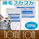 フィッシュコラーゲン 200g 【犬猫 サプリメント】犬 コラーゲン サプリメント 粉末 毛艶 関節 アレルギー 皮膚 ジョイント 犬 ケア 薬 犬の薬 ペットのサプリ メント ねこ 犬の関節サプリメント ペット 犬のサプリメント 犬用 猫用 ペット用品 愛犬 犬用サプリ【a0011】