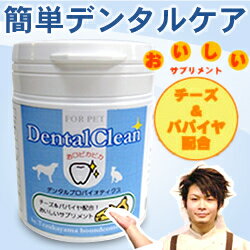 ★10日20:00〜12日01:59エントリーで最大41倍★【さじさじ】犬 歯磨き/お口ピカピカ♪デンタルクリーン/猫 ペット 犬用サプリメント/口臭 歯石 デンタルケア ハミガキにおすすめ/ドッグフード 手作りごはんのふりかけに【マラソン201207_生活】【HLS_DU】