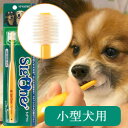 愛犬の歯磨きに！　ビバテック　ペット歯ブラシ　シグワン　小型犬用歯ブラシ　口臭　デンタルケア【1207P05】【HLS_DU】
