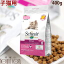 Schesir(シシア)キャット ドライ キトン リッチイン チキン 400g キャットフード ドライフード cat 子猫用 無添加 猫用 ドライライン cat