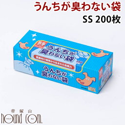 うんちが臭わない袋 BOS <strong>ペット</strong>用SS 200枚入り 犬 散歩 マナーポーチ 猫 うんち トイレ おさんぽ お散歩 水に<strong>流せるティッシュ</strong> 流せる 犬用トイレシート トイレシーツ 猫のトイレ 犬のトイレ 猫用 愛猫