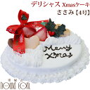 【予約受付中】2020年犬 ケーキ デリシャスクリスマスケーキ No.1 4号ささみ 予約受付 犬 手作り食やおやつに