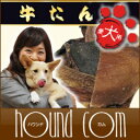 無添加おやつ 牛タンジャーキー 【犬用おやつ ガム