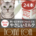 猫用ミルク 国産プレミア やさしいミルク 猫 牛乳200ml...