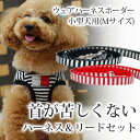 ハーネス セット ASHUウェアハーネス ボーダー M 小型犬 トイプードル ダックス パピヨン 送料無料【犬ハーネス ウェア 犬用リード 犬ハーネスリード 犬用ハーネス 老犬 チワワ パグ 胴輪 犬のハーネス 服 高齢犬 シニア おしゃれ ペット用品 犬用品 犬リード ハーネス犬】