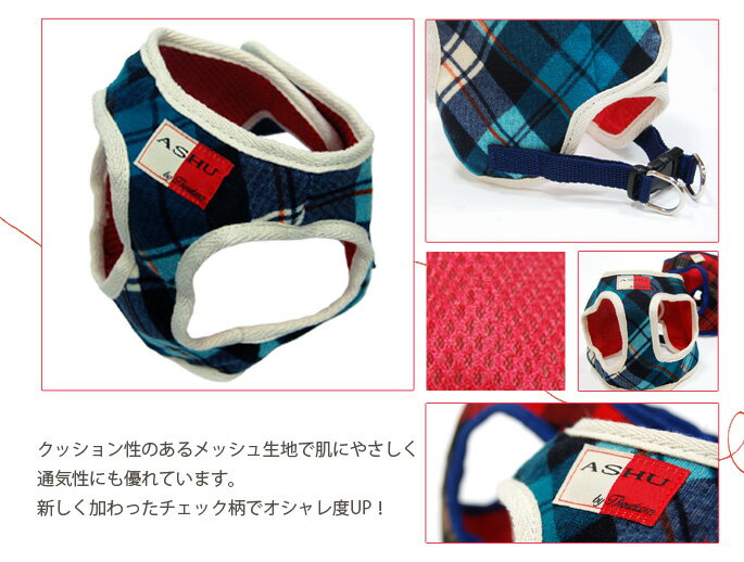 犬 ハーネスウェアハーネス チェック セット ブルー レッド XL 中型犬 服型 胴輪 子犬 老犬にも優しい布製ウエアハーネス 柴犬 コーギーハーネスリード ドッグ 犬用ハーネス ペット用品 ウェア 犬用リード 犬ハーネス メッシュ リード付き ウェアハーネス:首輪 ハーネスブランド ASHU 犬 ハーネスウェアハーネス チェック セット ブルー レッド XL 中型犬 服型 胴輪 子犬 老犬にも優しい布製ウエアハーネス 柴犬 コーギーハーネスリード ドッグ 犬用ハーネス ペット用品 ウェア 犬用リード 犬ハーネス メッシュ リード付き ウェアハーネス:首輪 ハーネスブランド ASHU