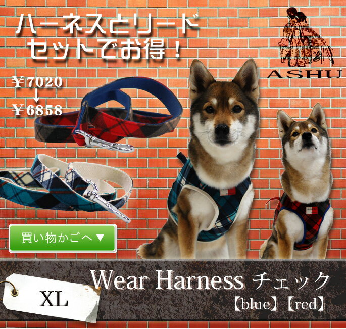 犬 ハーネスウェアハーネス チェック セット ブルー レッド XL 中型犬 服型 胴輪 子犬 老犬にも優しい布製ウエアハーネス 柴犬 コーギーハーネスリード ドッグ 犬用ハーネス ペット用品 ウェア 犬用リード 犬ハーネス メッシュ リード付き ウェアハーネス:首輪 ハーネスブランド ASHU 犬 ハーネスウェアハーネス チェック セット ブルー レッド XL 中型犬 服型 胴輪 子犬 老犬にも優しい布製ウエアハーネス 柴犬 コーギーハーネスリード ドッグ 犬用ハーネス ペット用品 ウェア 犬用リード 犬ハーネス メッシュ リード付き ウェアハーネス:首輪 ハーネスブランド ASHU