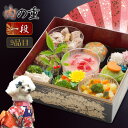 【予約受付中】2022年犬用 おせち 肉の重9種盛り1段 馬肉 TVで紹介された人気シリーズ 【送料無料】