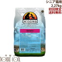 ワイソン ジュリアトリクス 老猫用 キャットフード WYSO...