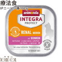 猫インテグラプロテクト ニーレン【豚】100g低リン、低タンパク質で腎臓に配慮された療法食 猫缶 キャットフード 腎臓のためにリンの含有量を調整した療法食 ウェットフード 缶詰 ネコ用 猫用 餌