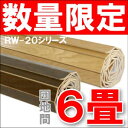 RW-20シリーズ団地間6畳用ウッドカーペット243x345cm送料無料送料無料＆最短翌日配達の団地間6畳用ウッドカーペット(約243x345cm)フローリングカーペット