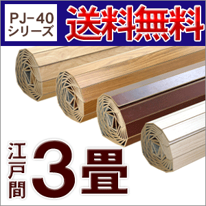 【送料無料】PJ-40シリーズ江戸間3畳用ウッドカーペット約175x260cm【フローリングリフォームカーペット】【フローリングカーペット】【ウッド カーペット】【％OFF セール sale】【HLS_DU】江戸間3畳用ウッドカーペット(約175x260cm)激安フローリングカーペット