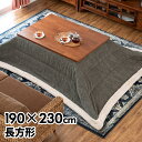 こたつ布団 長方形 190×230cm グレー コーデュロイ...