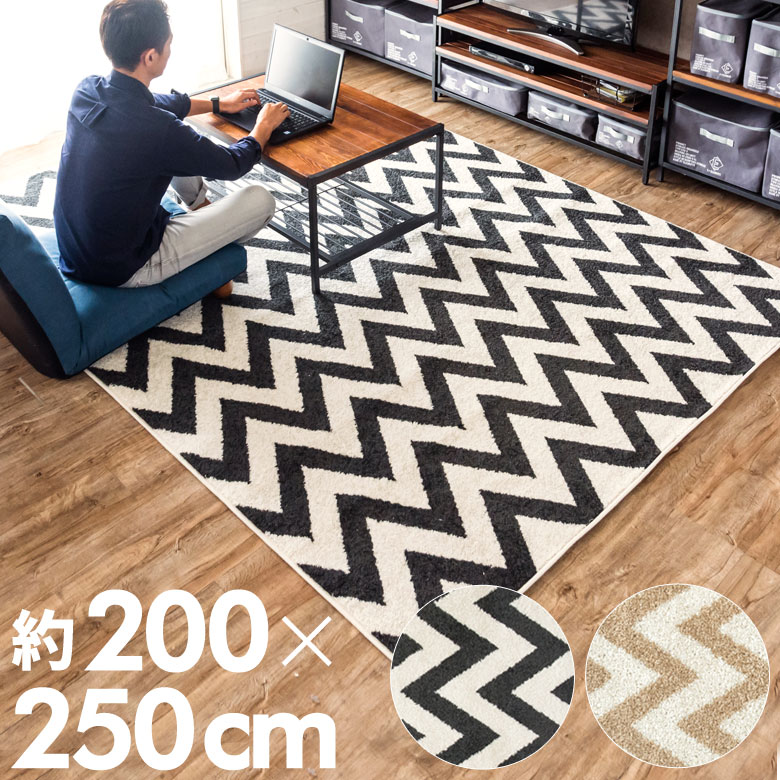 ラグ ラグマット 約200×250cm シェブロン柄 ギザギザ ラグマット [sf-eg83006 sf-eg83012]【カーペット おしゃれ 長方形 絨毯 じゅうたん オールシーズン 春 夏 秋 冬 200cm 200×250 アジアンリゾート 北欧テイスト モノトーン 敷物 マット rug carpet 白黒 ベージュ】