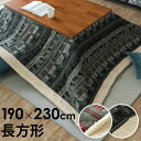 こたつ 布団 長方形 190×230cm ネイティブ柄 レッ...