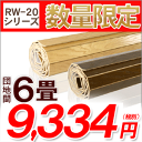 RW-20シリーズ団地間6畳用ウッドカーペット243x345cm送料無料◆団地間6畳用ウッドカーペット(約243x345cm)フローリングカーペット