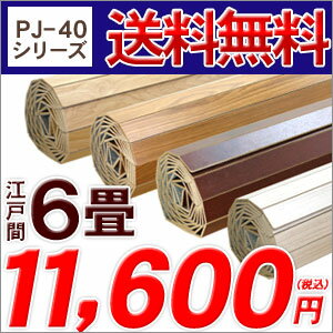 【送料無料】PJ-40シリーズ江戸間6畳用ウッドカーペット約260x350cm【フローリングリフォーム】【フローリングカーペット】【ウッド カーペット】【％OFF セール sale】【HLS_DU】江戸間6畳用ウッドカーペット(約260x350cm)激安フローリングカーペット