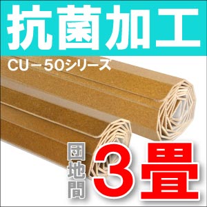 【送料無料】CU-50シリーズ団地間3畳用抗菌コルクカーペット約182x245cm【抗菌フローリングリフォームカーペット】【フローリングカーペット】【インドネシア製ウッド カーペット】【％OFF セール sale】