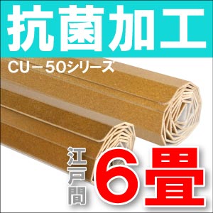 【送料無料】CU-50シリーズ江戸間6畳用抗菌コルクカーペット約260x350cm【抗菌フローリングリフォームカーペット】【フローリングカーペット】【インドネシア製ウッド カーペット】【％OFF セール sale】【HLS_DU】