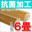 CU-50シリーズ江戸間6畳用抗菌コルクカーペット約260x350cm江戸間6畳用コルクカーペット(約260x350cm)安心の低ホルマリンタイプフローリングカーペット