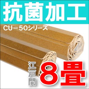 【送料無料】CU-50シリーズ江戸間8畳用抗菌コルクカーペット約350x350cm(約175x350cm2本セット）【抗菌フローリングリフォームカーペット】【フローリングカーペット】【％OFF セール sale】【HLS_DU】江戸間8畳用コルクカーペット(約350x350cm)安心の低ホルマリンタイプフローリングカーペット