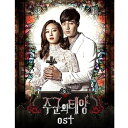 【メール便送料無料】韓国ドラマOST/主君の太陽 (2CD) 韓国盤
