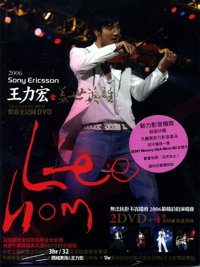 【送料無料】王力宏(ワン・リーホン)/蓋世英雄-演唱會影音全記録[LIVE DVD]