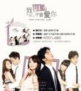 台湾ドラマ/我可能不會愛你 -全13話- (DVD-BOX) 台湾盤 イタズラな恋愛白書