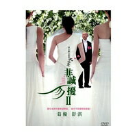 【メール便送料無料】中国映画/非誠勿擾 II (狙った恋の落とし方2)(DVD) 台湾盤...:asia-music:10005993