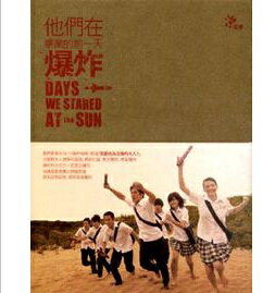 台湾ドラマ/他們在畢業的前一天爆炸-全5話-(DVD-BOX) 台湾盤 Days We S…...:asia-music:10010359