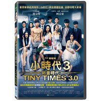 【メール便送料無料】中国映画/小時代3：刺金時代　（DVD) 台湾盤　Tiny Times…...:asia-music:10014527