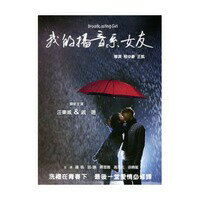 中国映画/我的播音系女友（DVD) 台湾盤　Broadcasting Girl...:asia-music:10014529