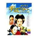 韓国ドラマ/明成皇后 (DVD-BOX) 台湾盤 ミョンソン