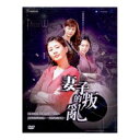 韓国ドラマ/妻の反乱 -全30話-(DVD-BOX) 台湾盤 Three Wives