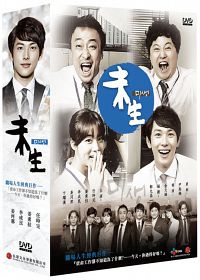 韓国ドラマ/未生（ミセン） -全20話-(DVD-BOX) 台湾盤 Misaeng...:asia-music:10014684