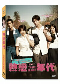 韓国映画/血沸く青春(DVD) 台湾盤　Hot Young Bloods...:asia-music:10012228