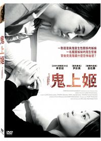 【メール便送料無料】韓国映画/鬼接 (DVD) 台湾盤 A Touch of Unseen...:asia-music:10013648