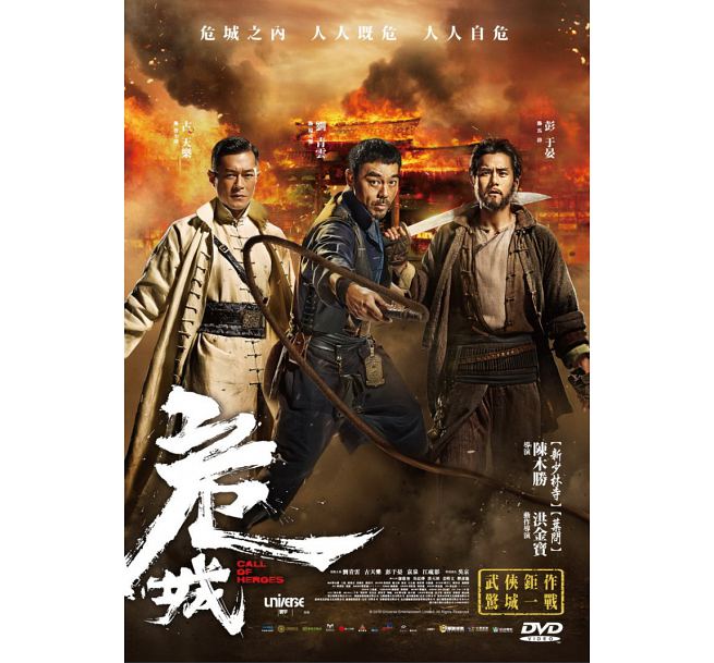 中国・香港映画/ 危城（DVD) 台湾盤　Call Of Heroes...:asia-music:10022663
