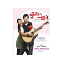 映画写真集/ 愛你一萬年:電影寫真 台湾版 一万年愛してる Love You 10000 Years